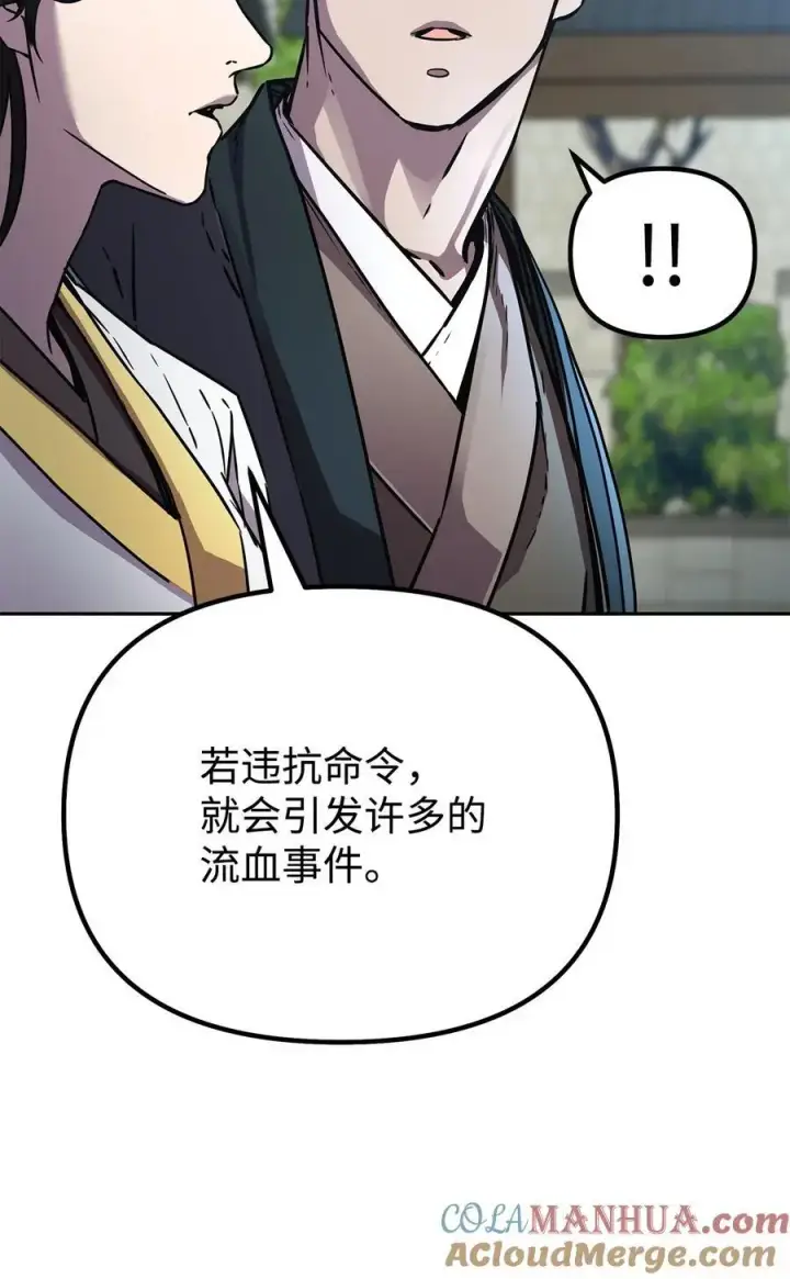 漫画《不死王的轮回》85 一同前往第97张图