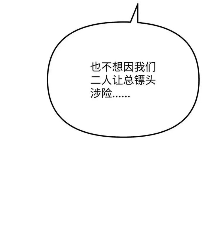 漫画《不死王的轮回》85 一同前往第99张图
