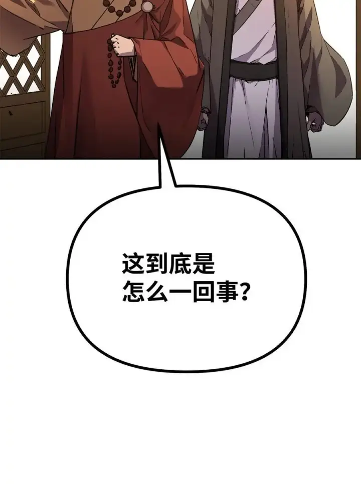 漫画《不死王的轮回》86 独断专行第10张图
