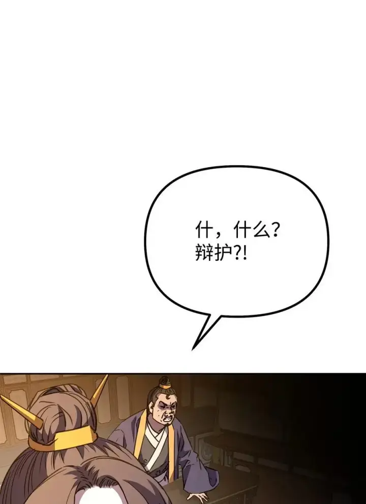 漫画《不死王的轮回》86 独断专行第100张图