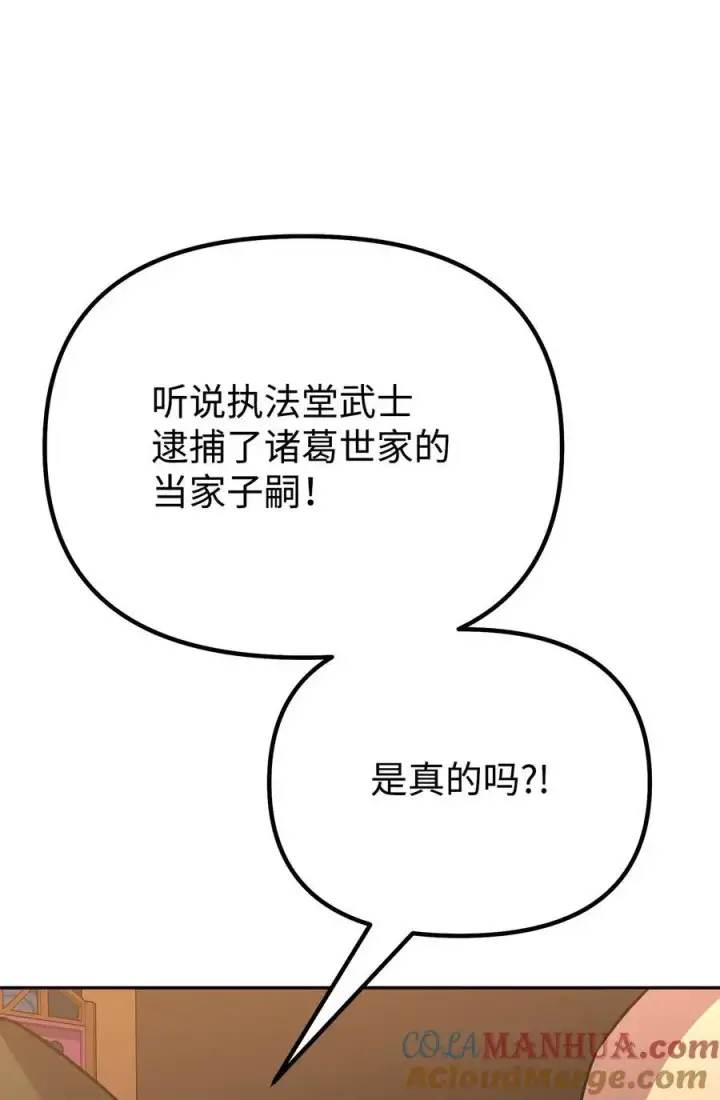 漫画《不死王的轮回》86 独断专行第17张图
