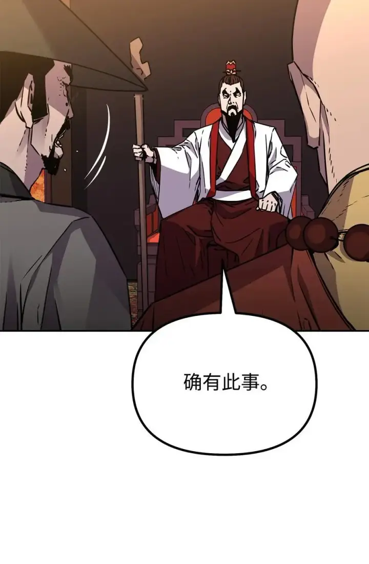 漫画《不死王的轮回》86 独断专行第18张图