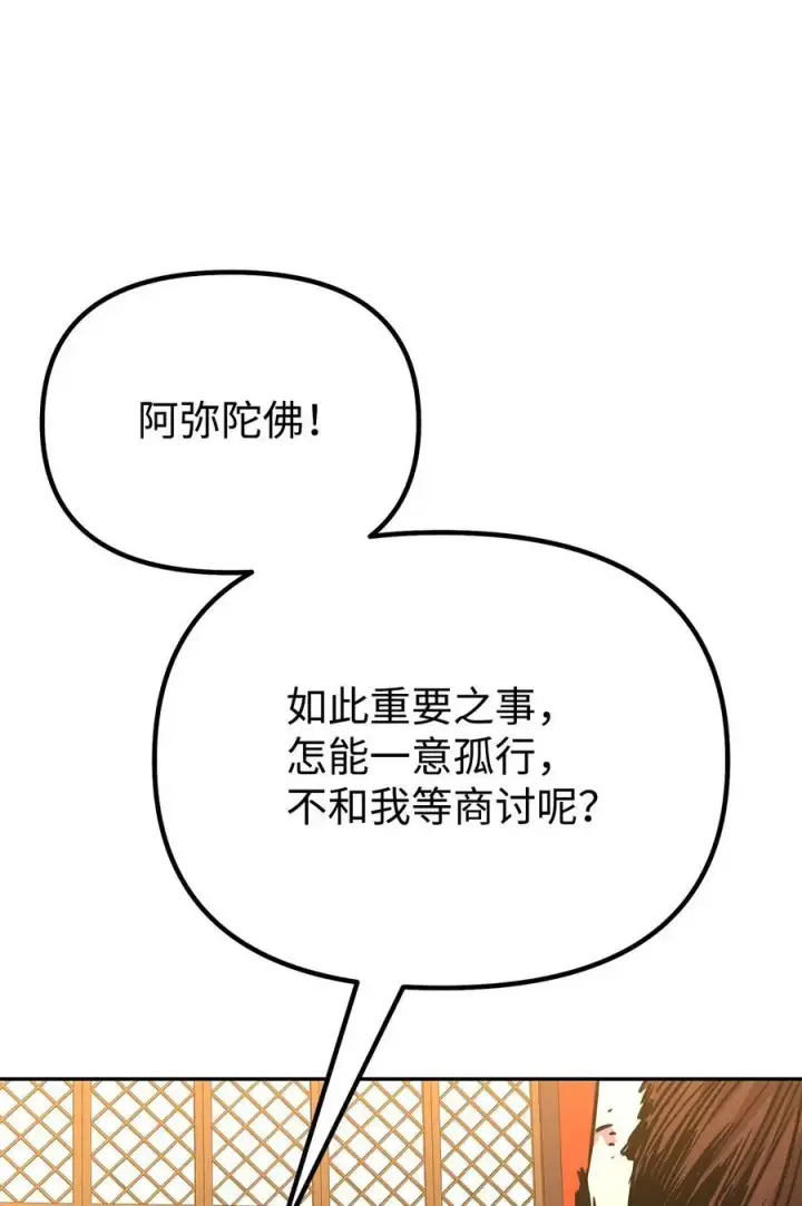 漫画《不死王的轮回》86 独断专行第20张图