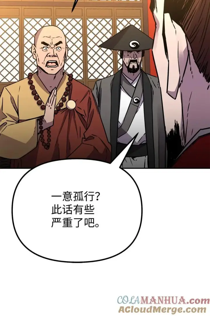 漫画《不死王的轮回》86 独断专行第21张图