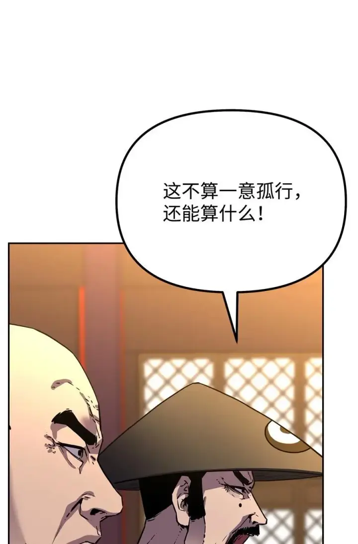漫画《不死王的轮回》86 独断专行第22张图
