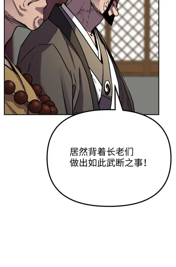 漫画《不死王的轮回》86 独断专行第23张图
