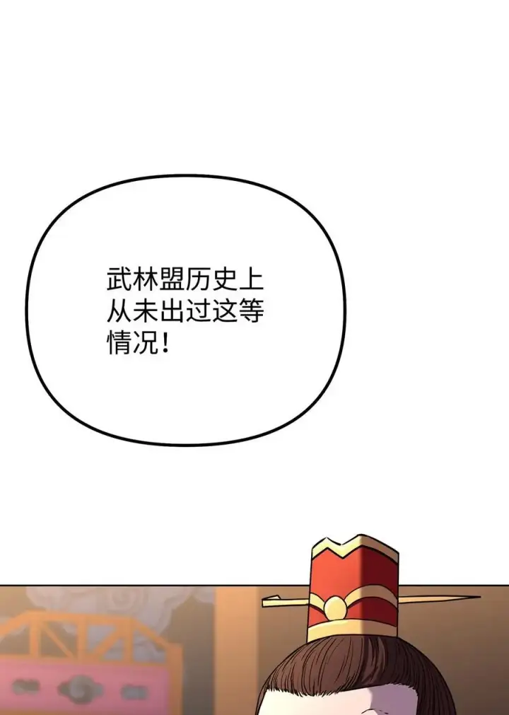 漫画《不死王的轮回》86 独断专行第24张图
