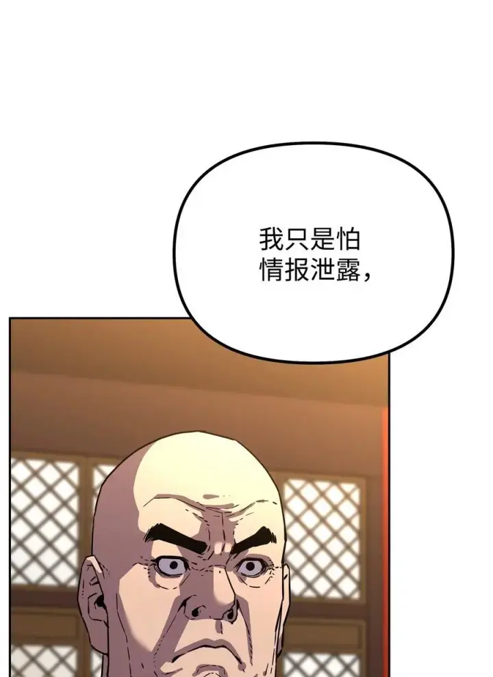 漫画《不死王的轮回》86 独断专行第26张图