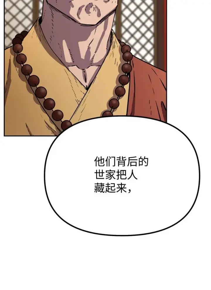 漫画《不死王的轮回》86 独断专行第27张图