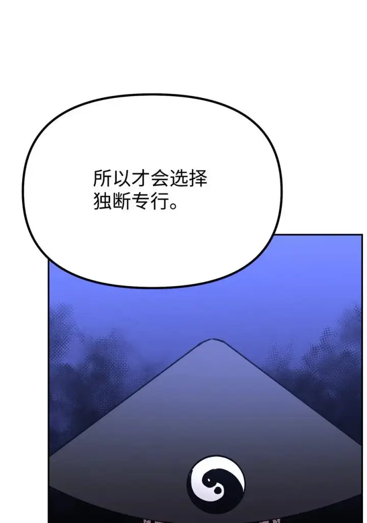 漫画《不死王的轮回》86 独断专行第28张图