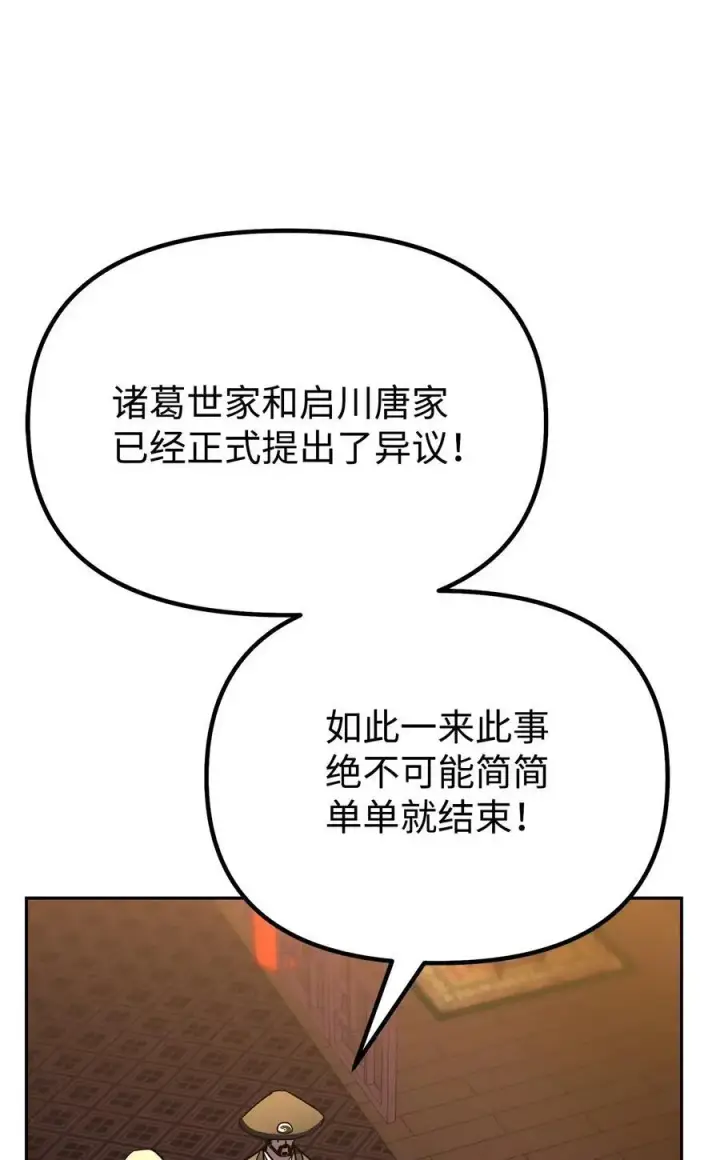 漫画《不死王的轮回》86 独断专行第30张图