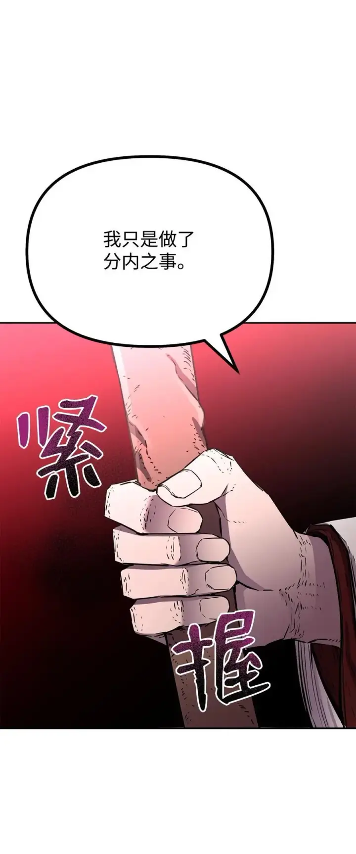 漫画《不死王的轮回》86 独断专行第32张图