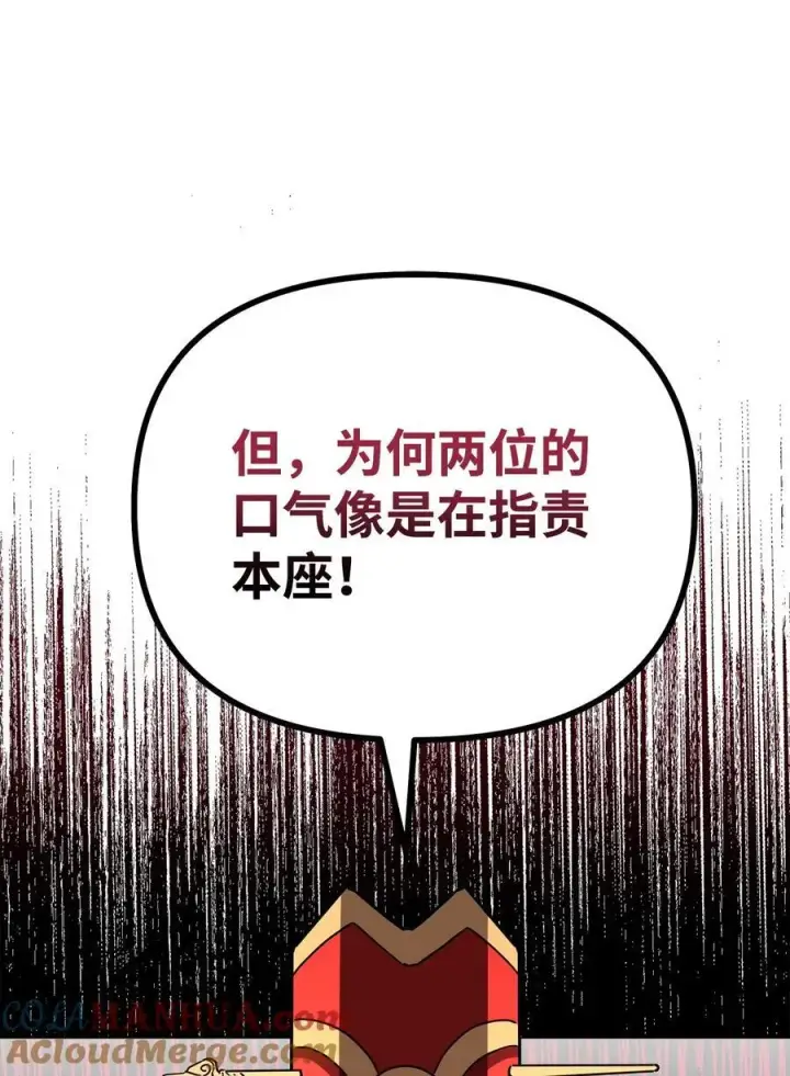 漫画《不死王的轮回》86 独断专行第33张图