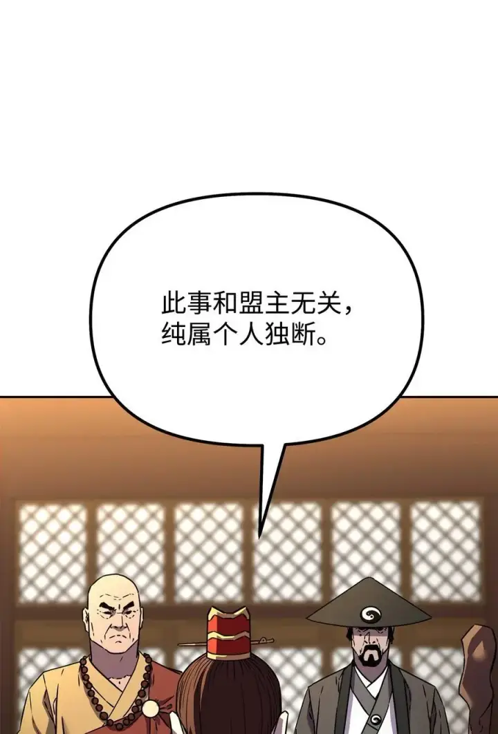 漫画《不死王的轮回》86 独断专行第40张图