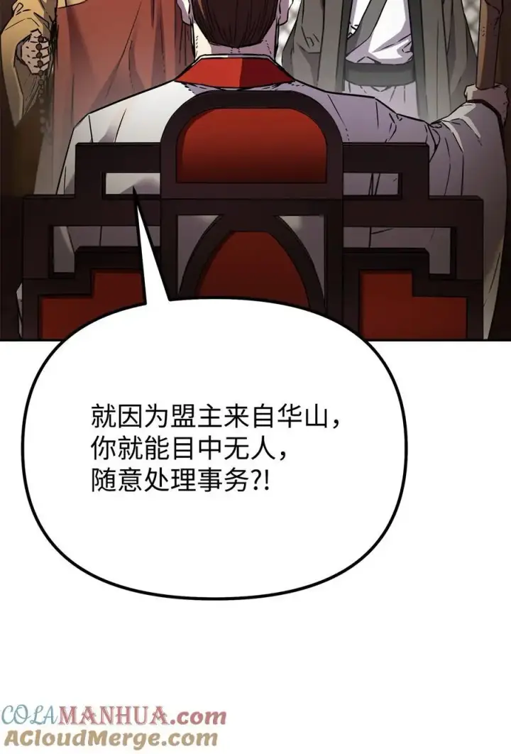 漫画《不死王的轮回》86 独断专行第41张图
