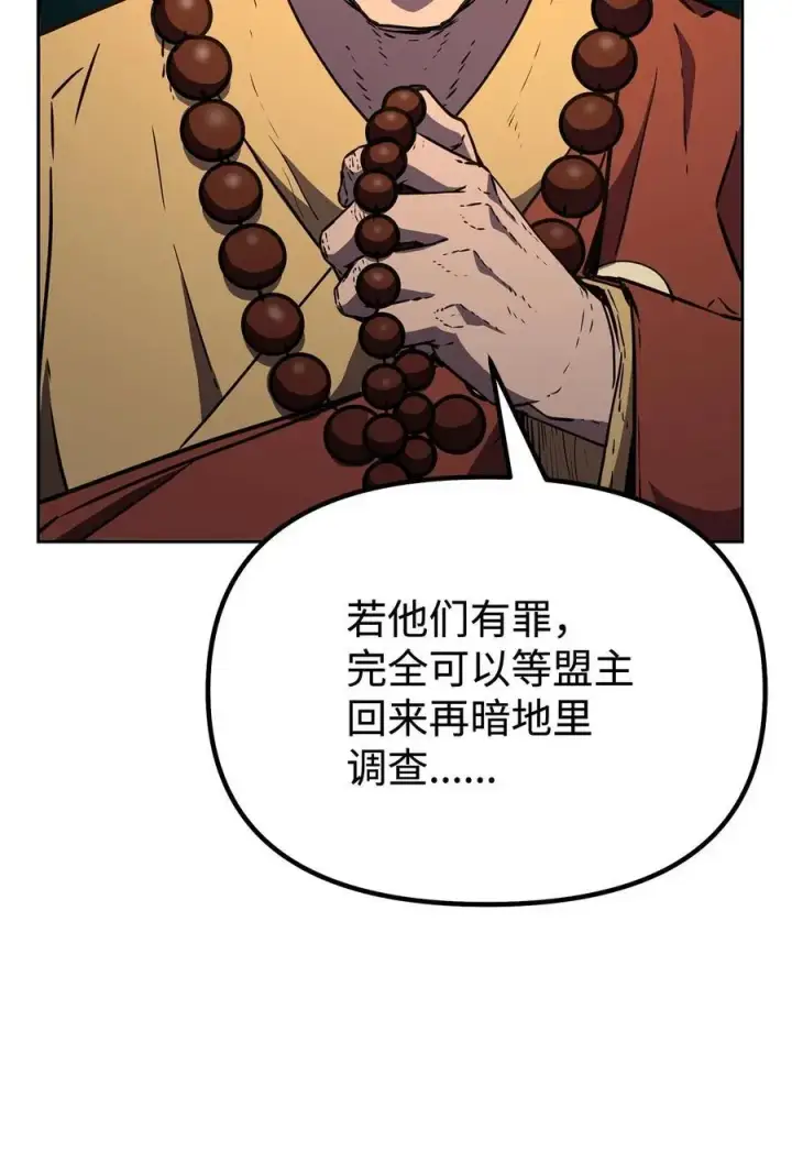 漫画《不死王的轮回》86 独断专行第46张图