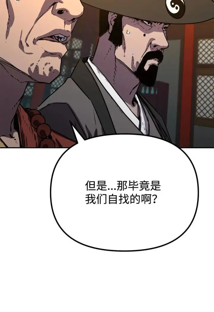 漫画《不死王的轮回》86 独断专行第51张图