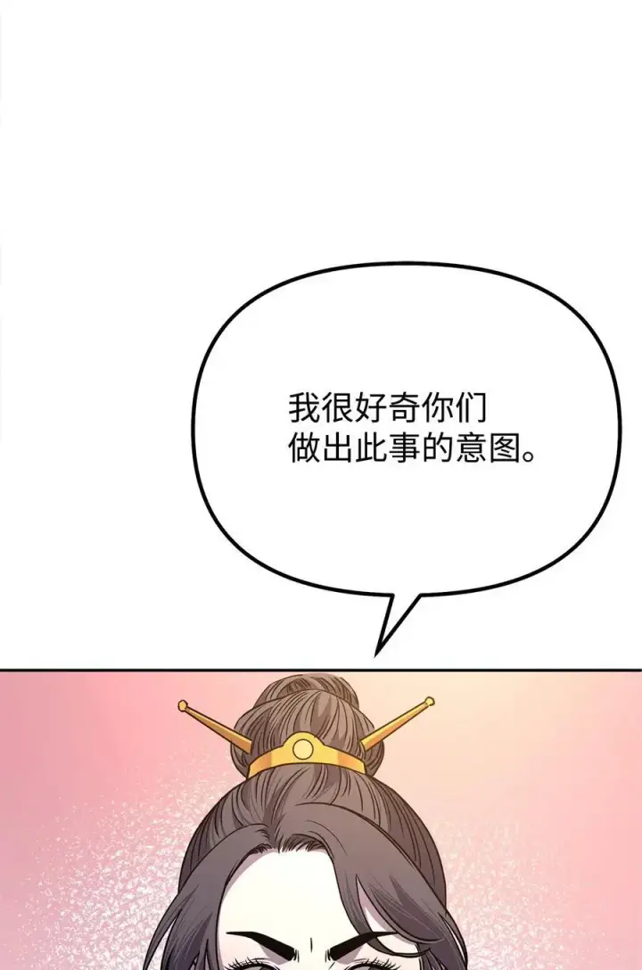 漫画《不死王的轮回》86 独断专行第59张图