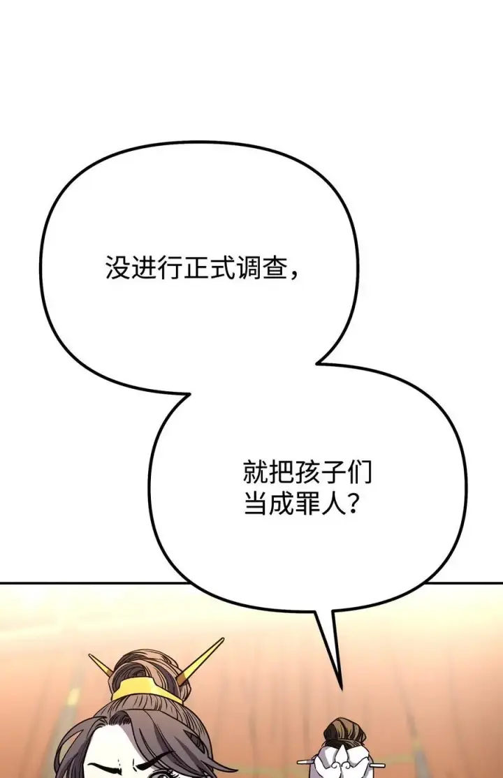 漫画《不死王的轮回》86 独断专行第64张图