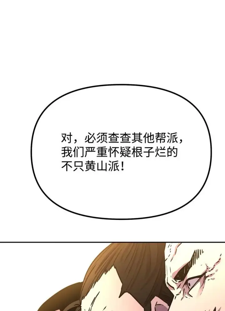 漫画《不死王的轮回》86 独断专行第67张图