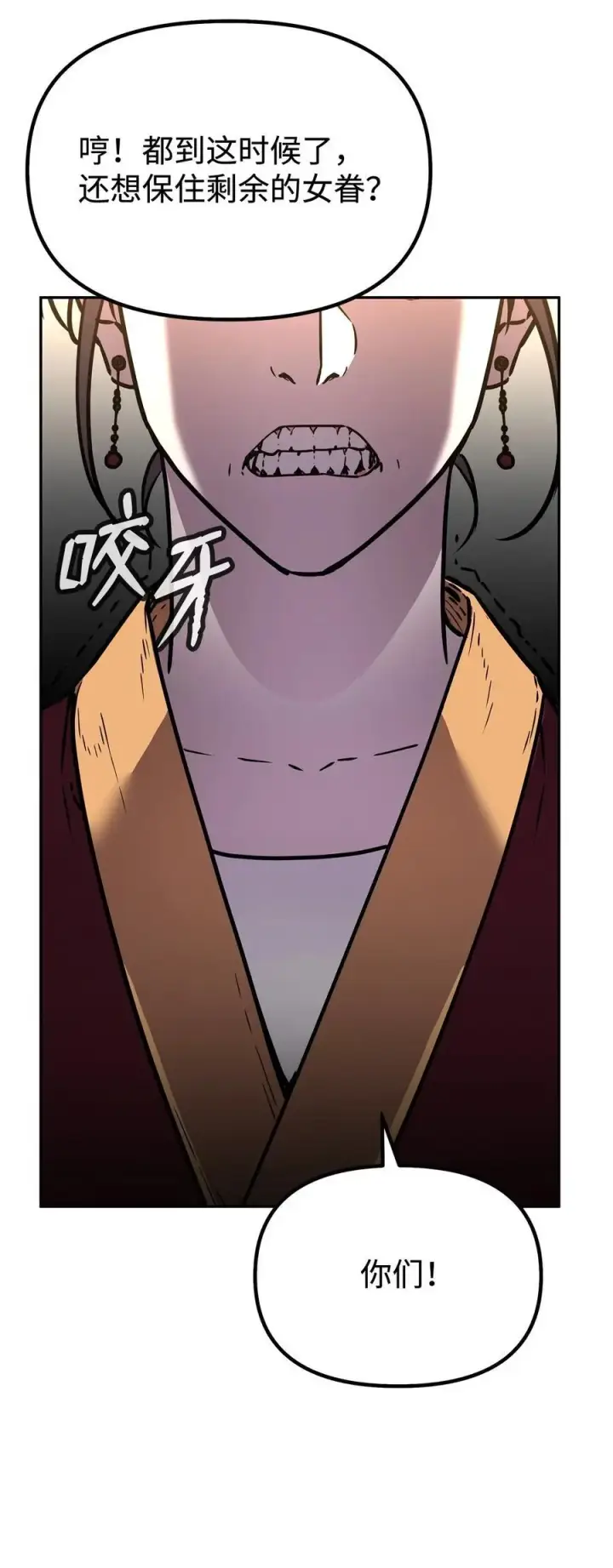 漫画《不死王的轮回》86 独断专行第71张图