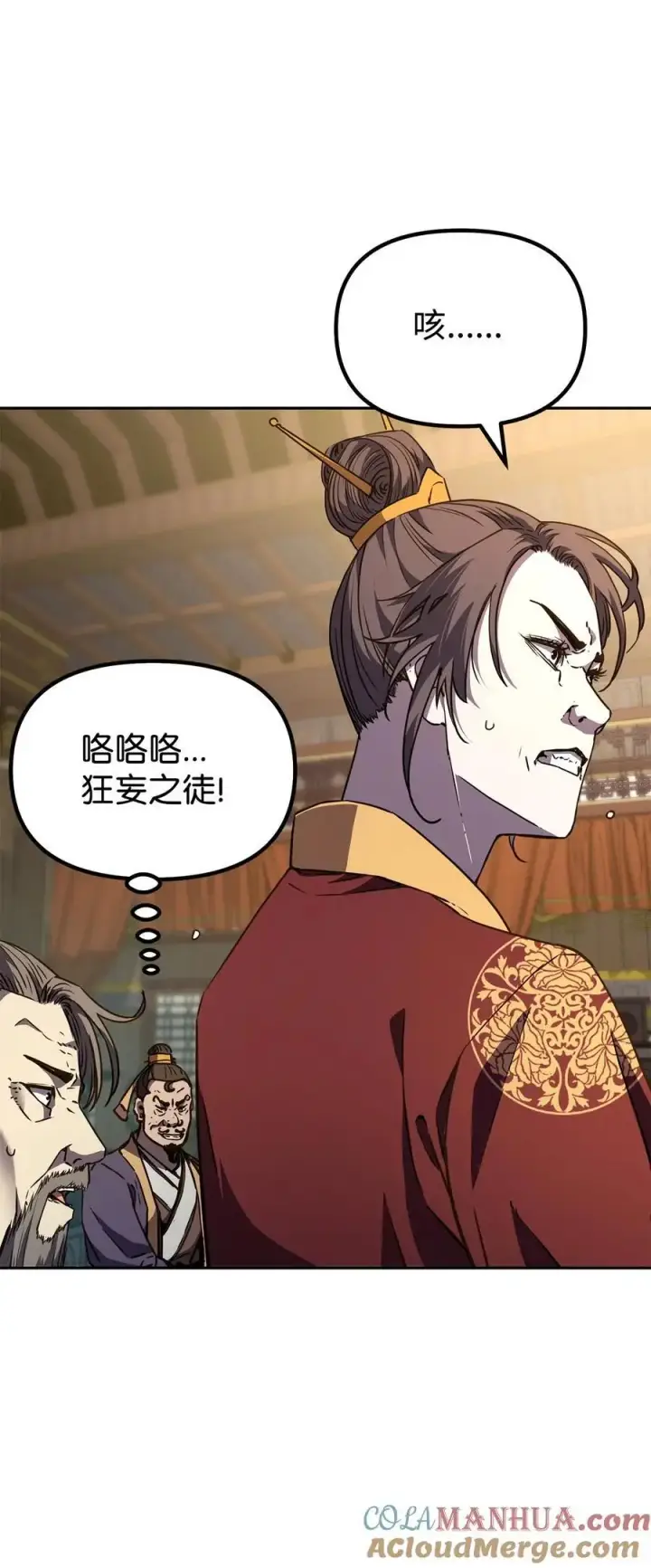漫画《不死王的轮回》86 独断专行第77张图