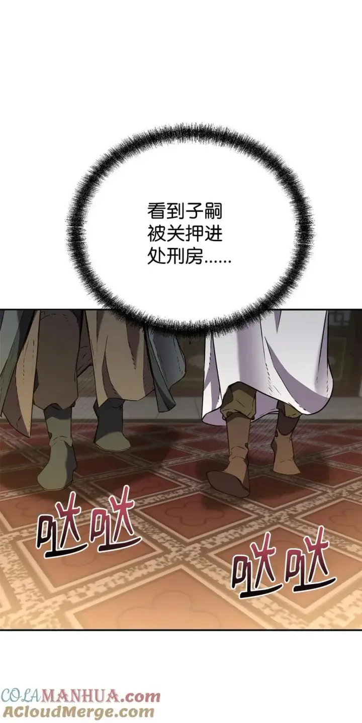 漫画《不死王的轮回》86 独断专行第81张图