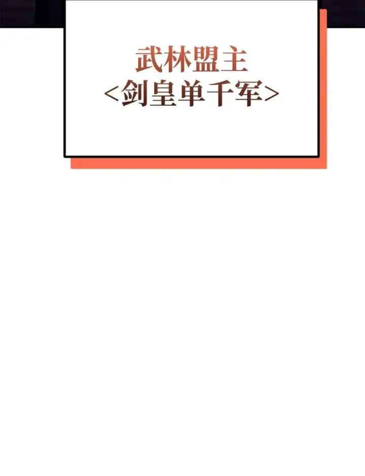 漫画《不死王的轮回》87 正义第110张图