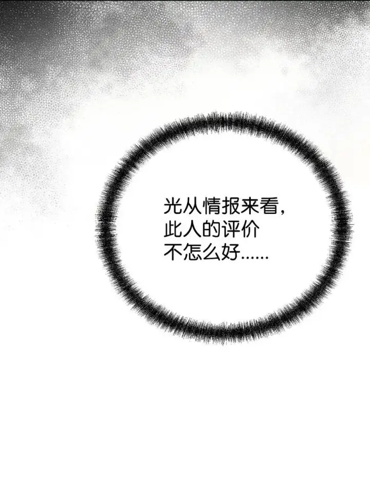 漫画《不死王的轮回》87 正义第19张图