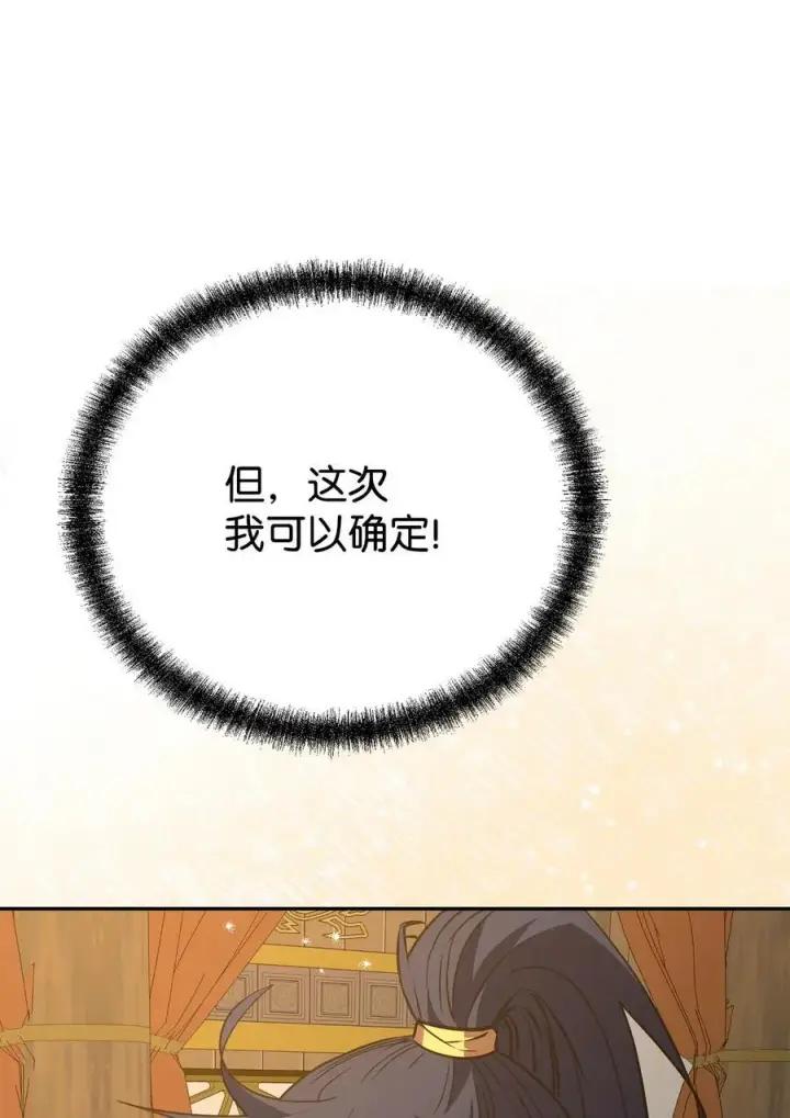 漫画《不死王的轮回》87 正义第20张图