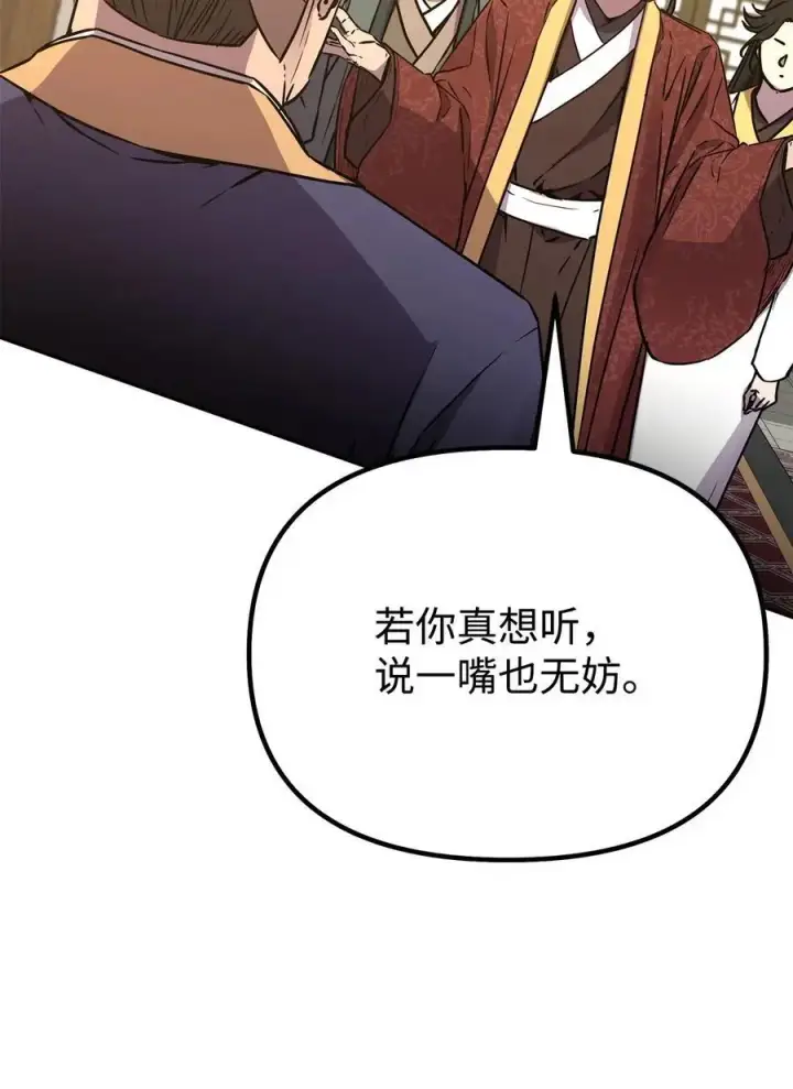 漫画《不死王的轮回》87 正义第52张图