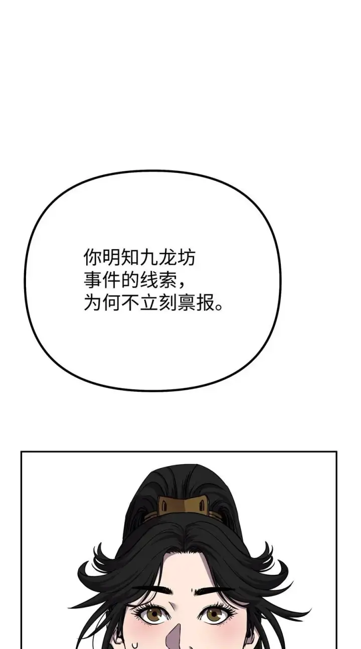 漫画《不死王的轮回》87 正义第60张图