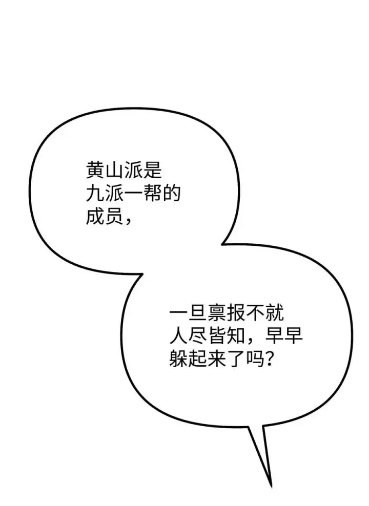 漫画《不死王的轮回》87 正义第62张图