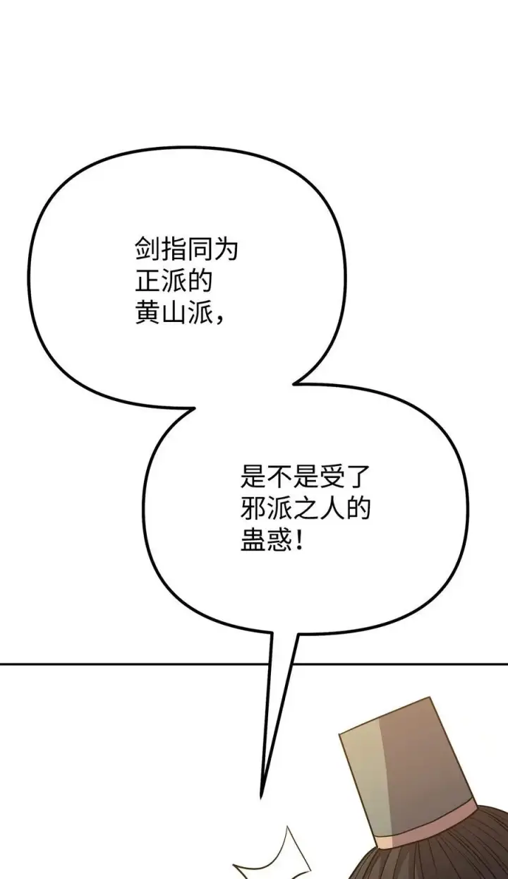 漫画《不死王的轮回》87 正义第75张图