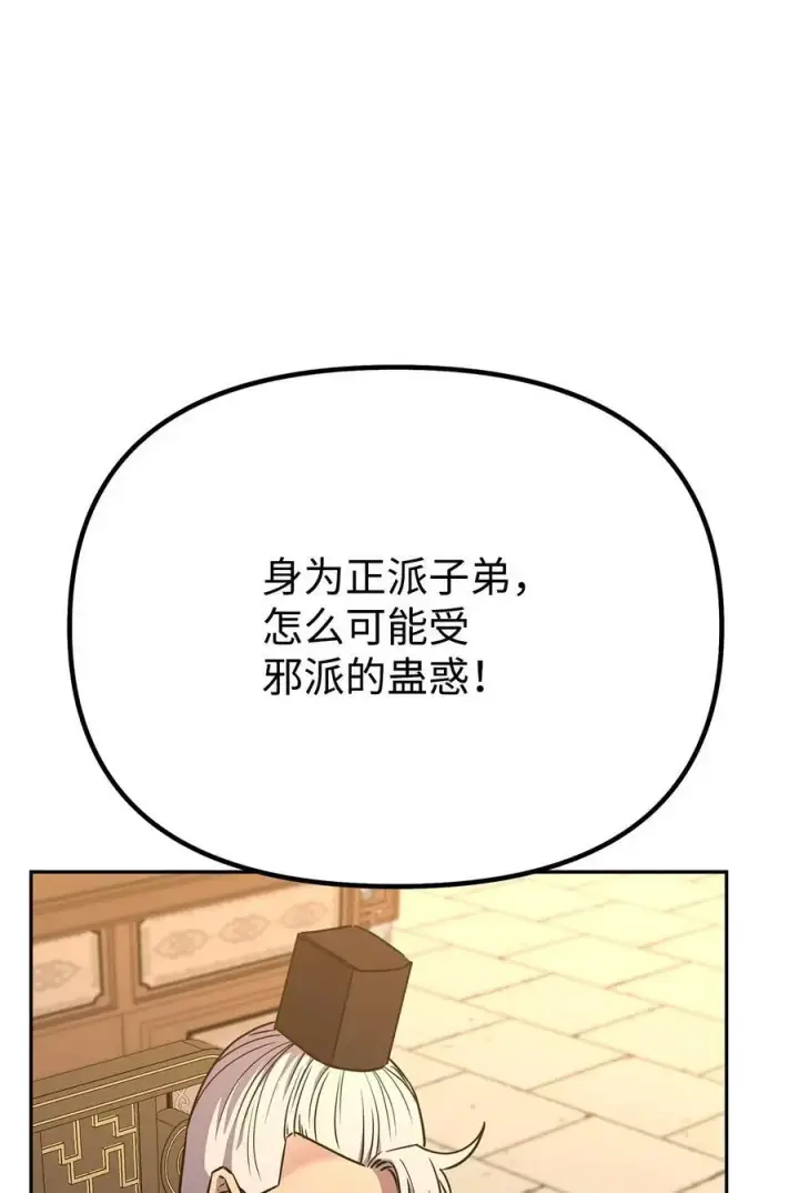漫画《不死王的轮回》87 正义第79张图