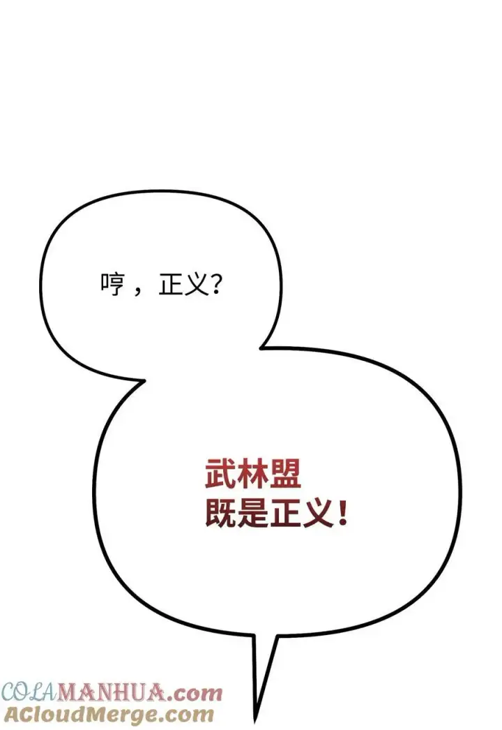 漫画《不死王的轮回》87 正义第81张图