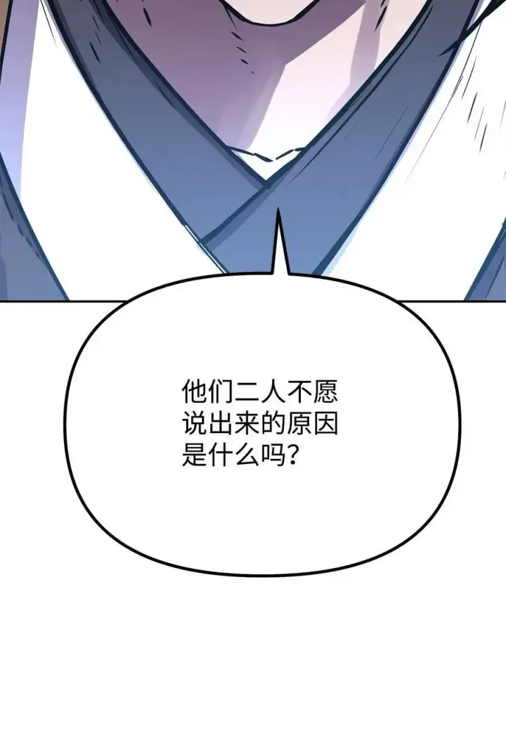 漫画《不死王的轮回》87 正义第90张图