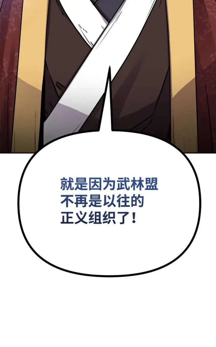 漫画《不死王的轮回》87 正义第92张图
