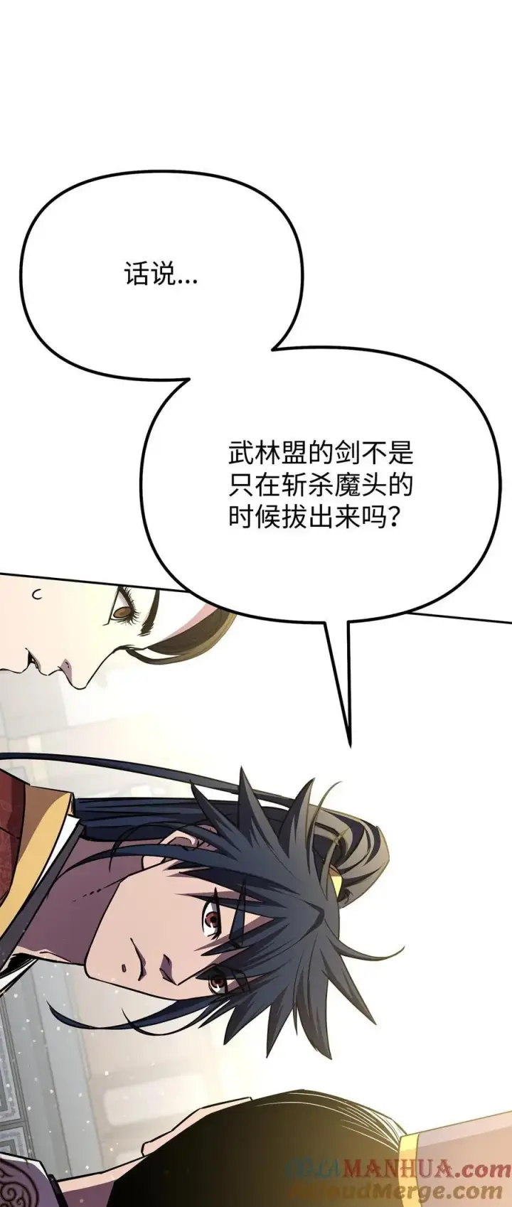 漫画《不死王的轮回》88 橄榄枝第21张图