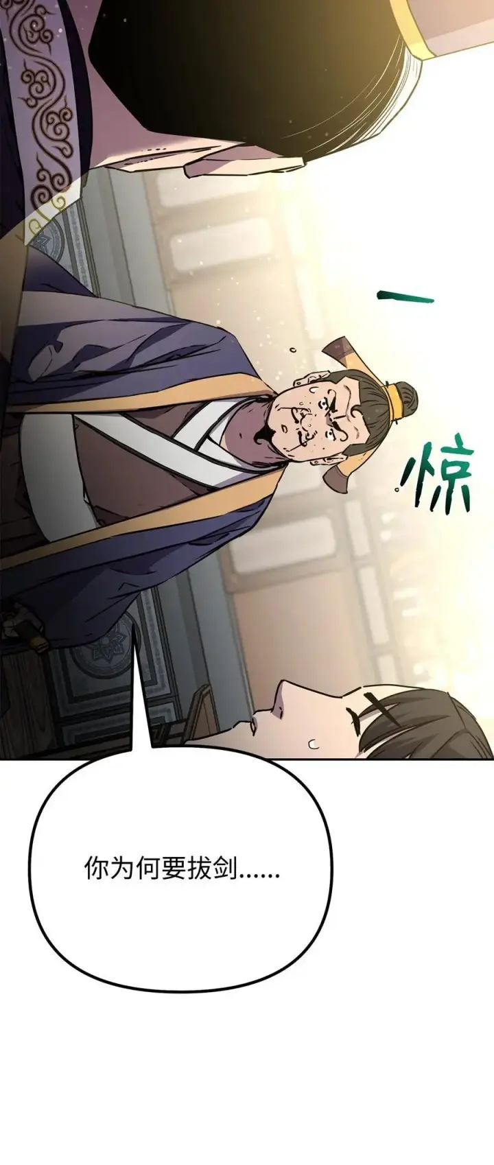 漫画《不死王的轮回》88 橄榄枝第22张图