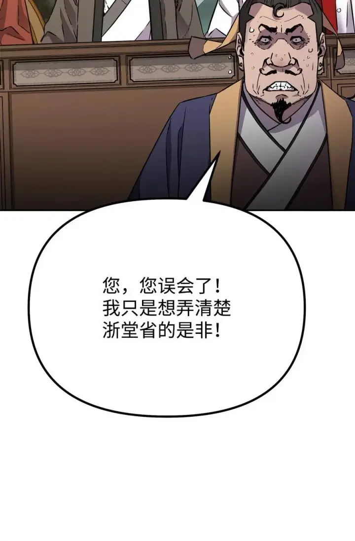 漫画《不死王的轮回》88 橄榄枝第28张图