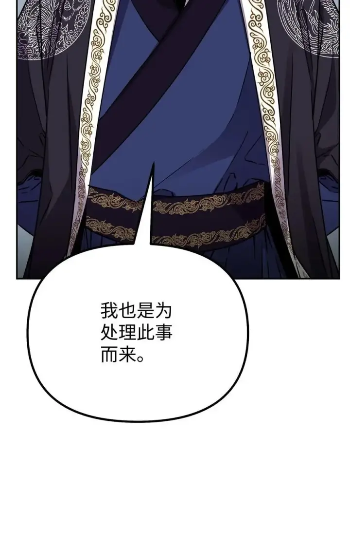 漫画《不死王的轮回》88 橄榄枝第30张图