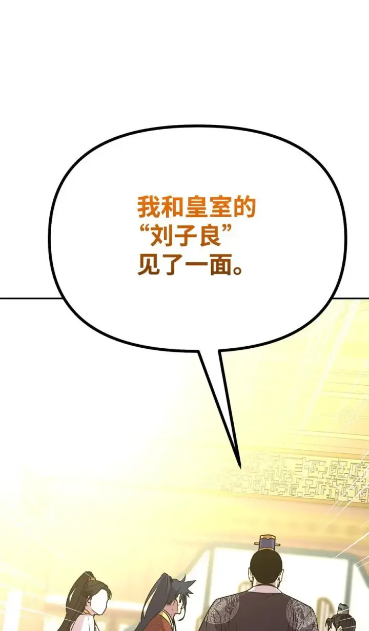 漫画《不死王的轮回》88 橄榄枝第34张图