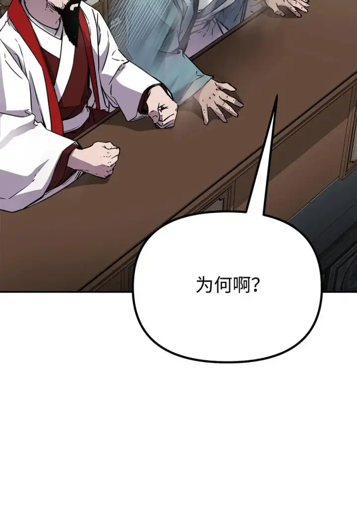 漫画《不死王的轮回》88 橄榄枝第38张图