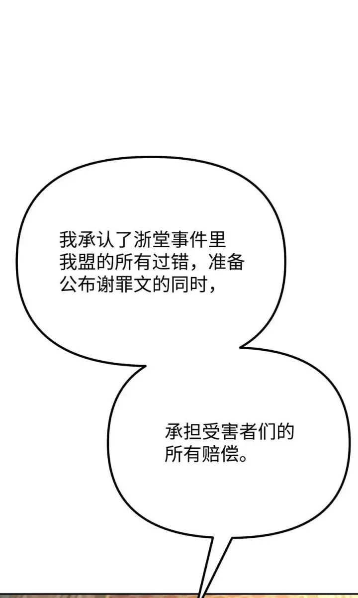 漫画《不死王的轮回》88 橄榄枝第39张图
