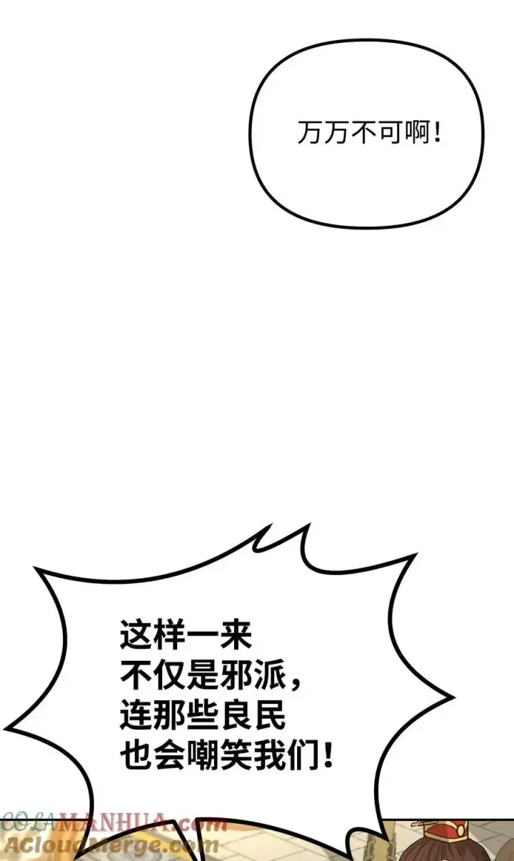 漫画《不死王的轮回》88 橄榄枝第41张图