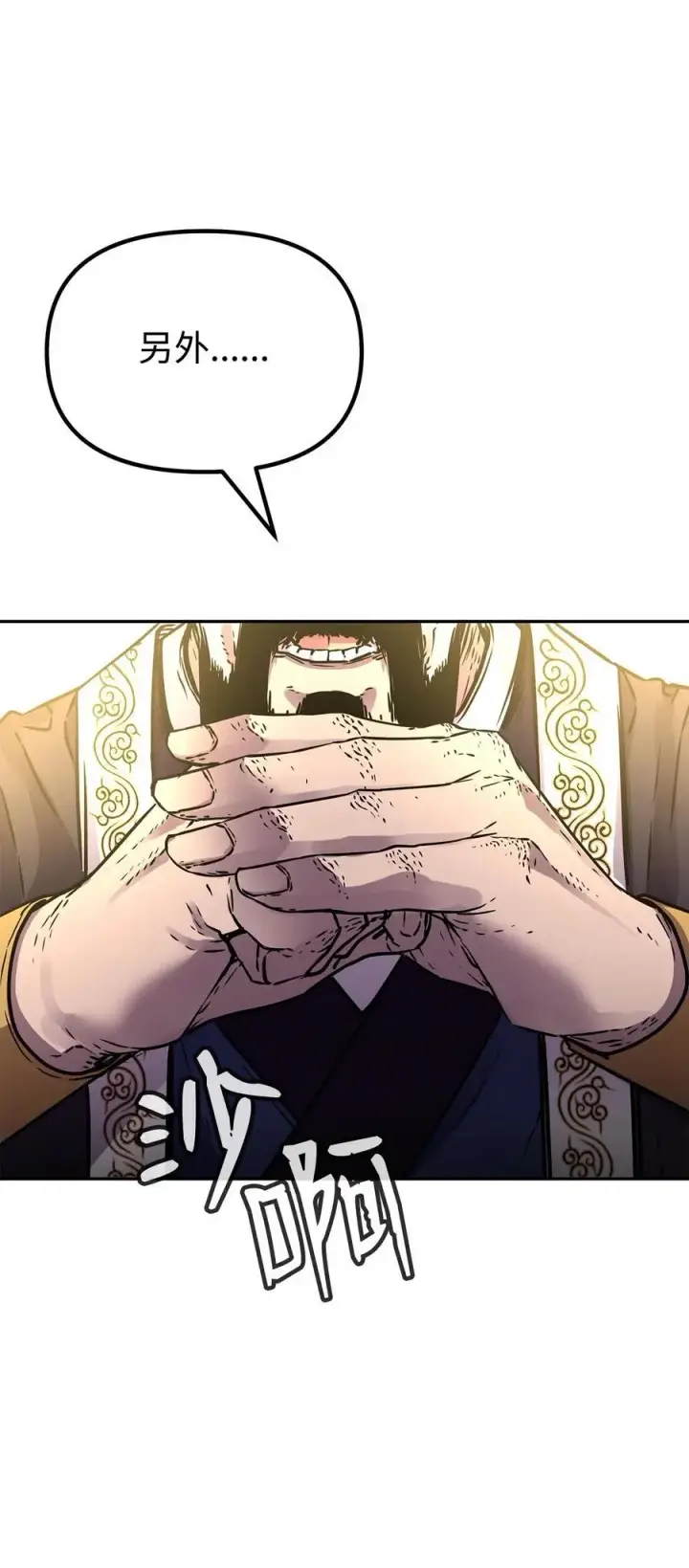 漫画《不死王的轮回》88 橄榄枝第56张图