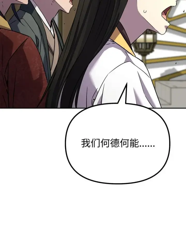 漫画《不死王的轮回》88 橄榄枝第62张图