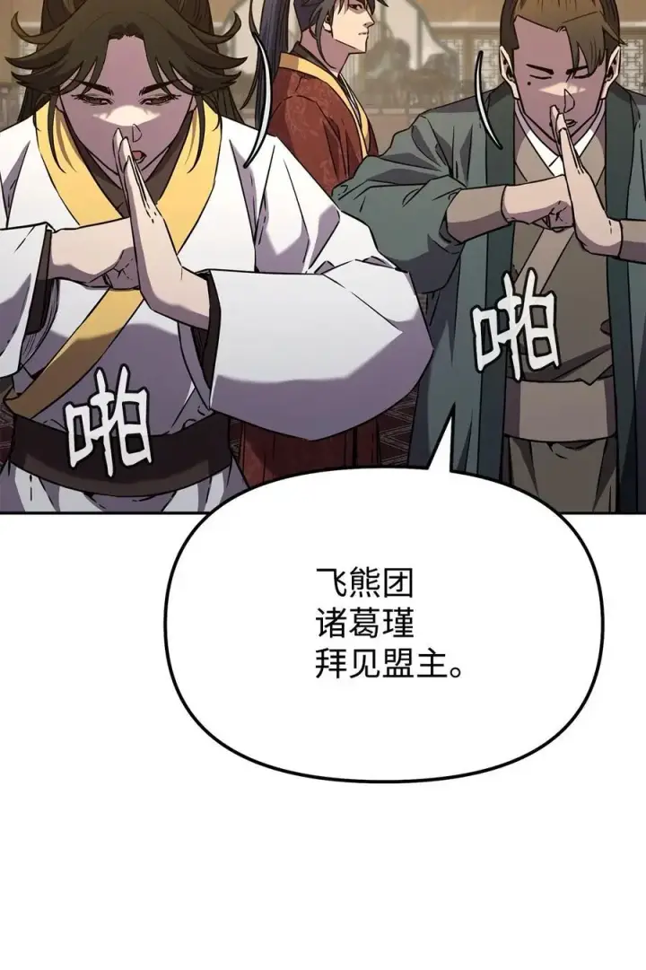 漫画《不死王的轮回》88 橄榄枝第7张图