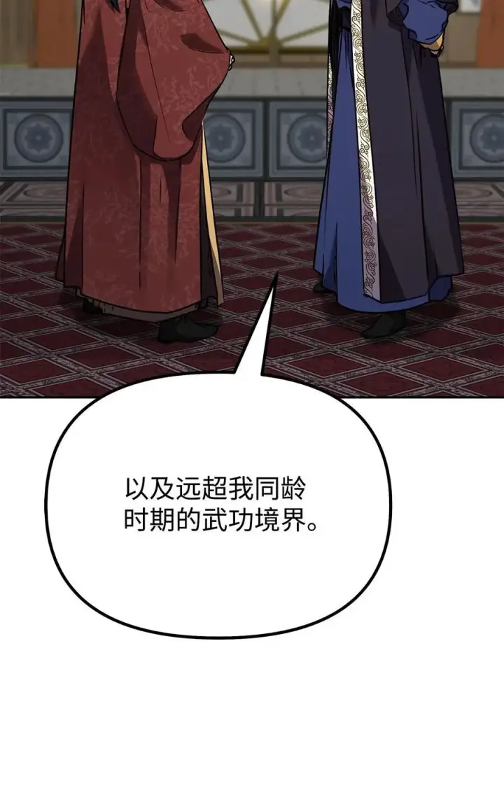 漫画《不死王的轮回》88 橄榄枝第70张图